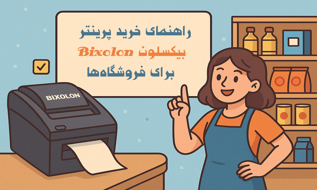 پرینتر بیکسلون