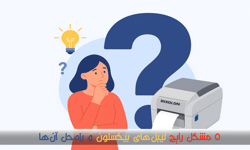 مشکل بیکسلون