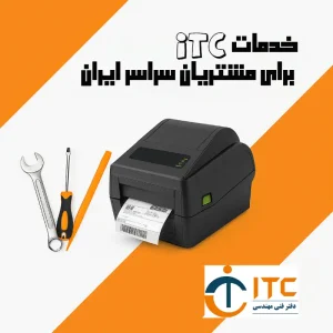 تعمیر چاپگر لیبل و فیش