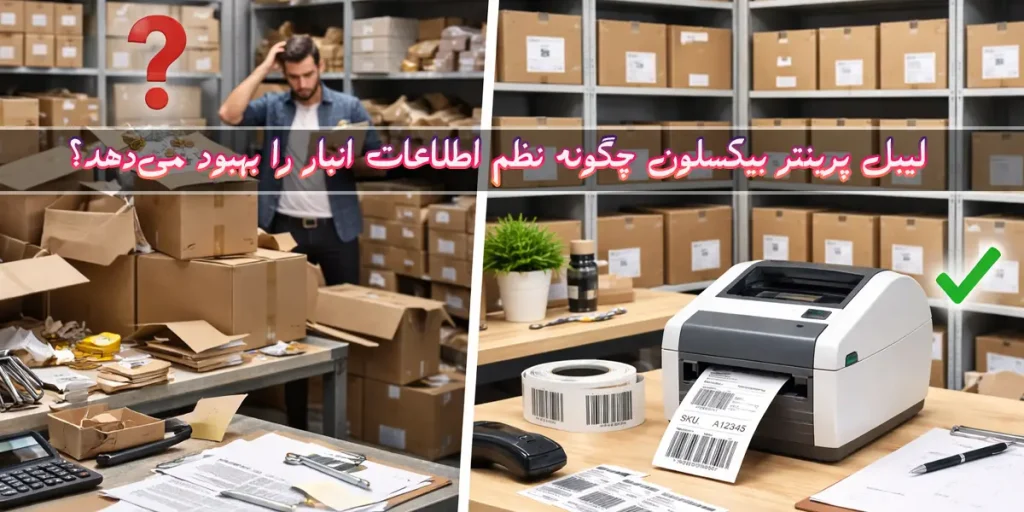 نظم اطلاعات انبار