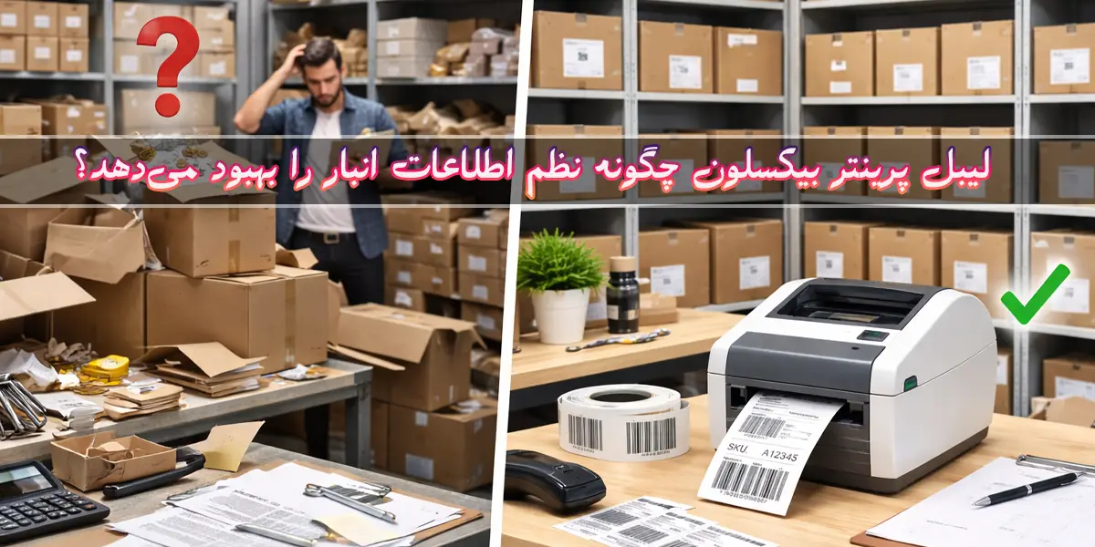 نظم اطلاعات انبار